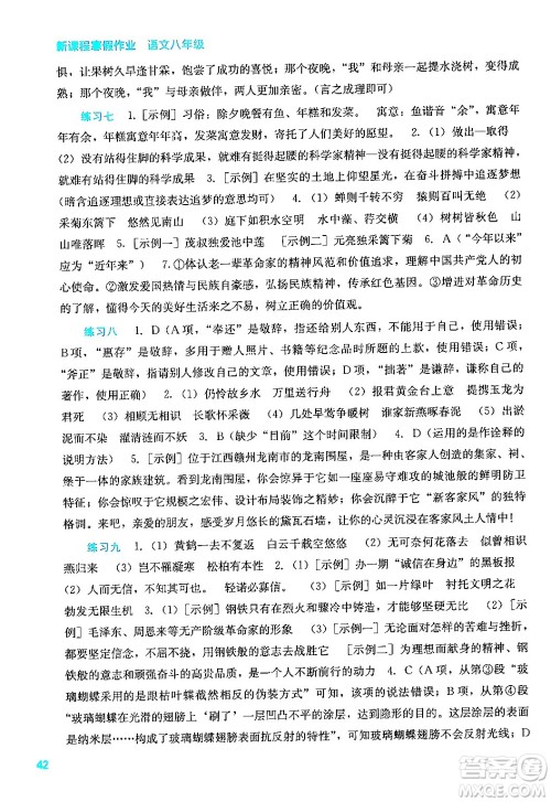 广西教育出版社2025年新课程寒假作业八年级语文通用版答案