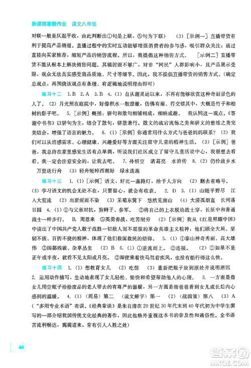 广西教育出版社2025年新课程寒假作业八年级语文通用版答案