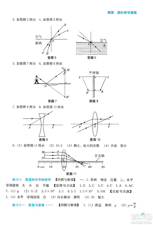 广西教育出版社2025年新课程寒假作业八年级物理通用版答案