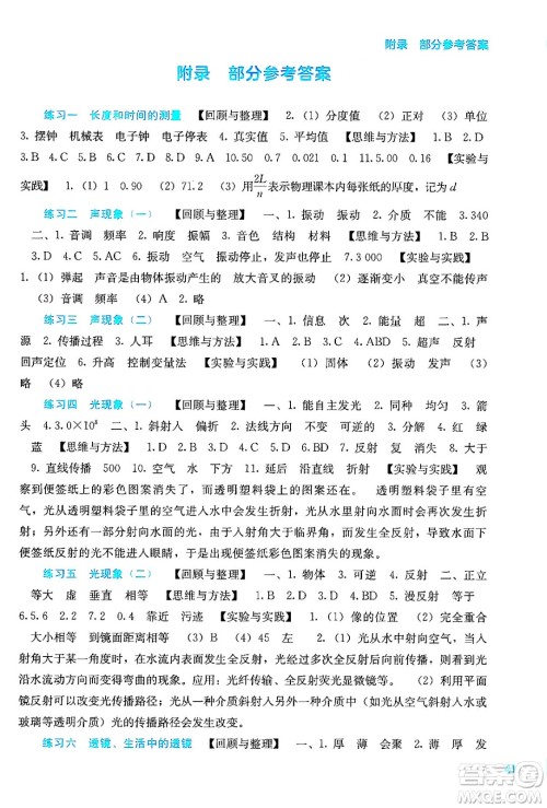 广西教育出版社2025年新课程寒假作业八年级物理通用版答案