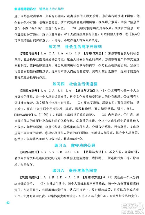 广西教育出版社2025年新课程寒假作业八年级道德与法治通用版答案 广西教育出版社2025年新课程寒假作业八年级道德与法治通用版答案