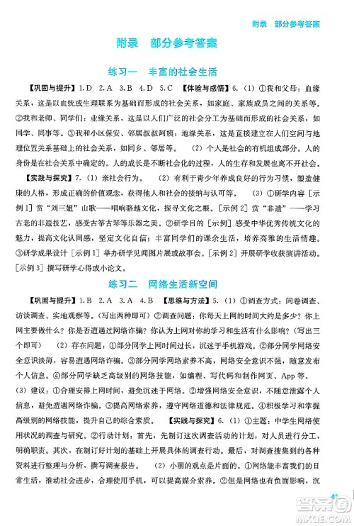 广西教育出版社2025年新课程寒假作业八年级道德与法治通用版答案 广西教育出版社2025年新课程寒假作业八年级道德与法治通用版答案