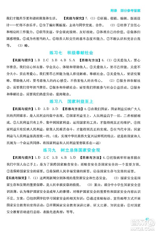 广西教育出版社2025年新课程寒假作业八年级道德与法治通用版答案 广西教育出版社2025年新课程寒假作业八年级道德与法治通用版答案