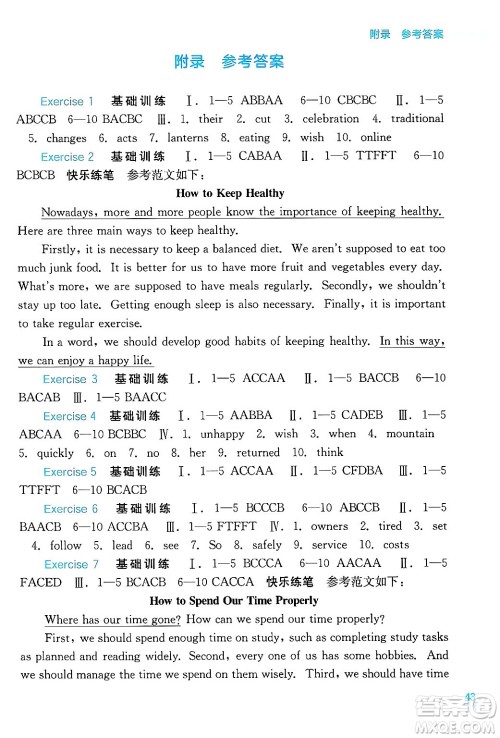 广西教育出版社2025年新课程寒假作业九年级英语通用版答案