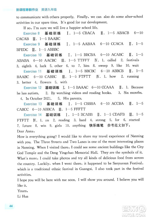 广西教育出版社2025年新课程寒假作业九年级英语通用版答案