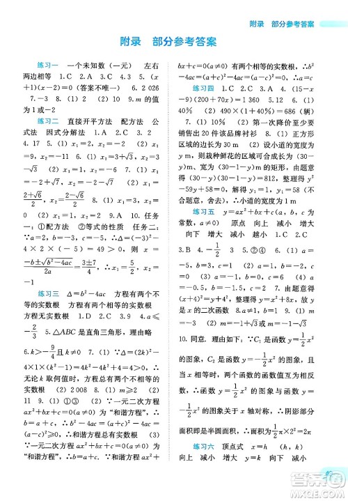 广西教育出版社2025年新课程寒假作业九年级数学通用版答案