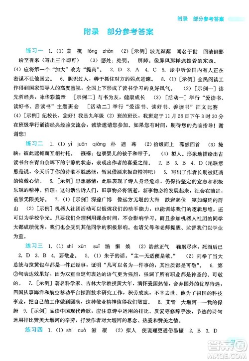 广西教育出版社2025年新课程寒假作业九年级语文通用版答案