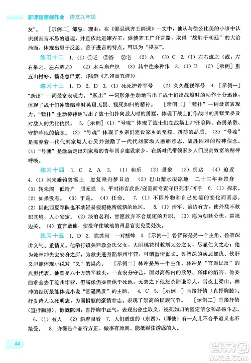 广西教育出版社2025年新课程寒假作业九年级语文通用版答案