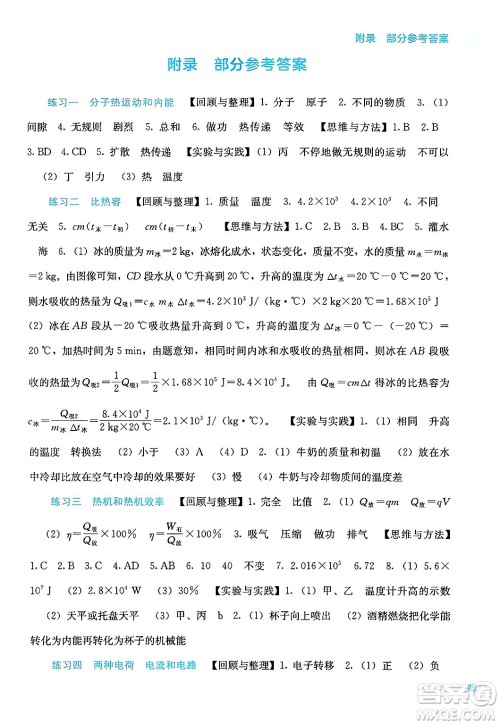 广西教育出版社2025年新课程寒假作业九年级物理通用版答案 广西教育出版社2025年新课程寒假作业九年级物理通用版答案