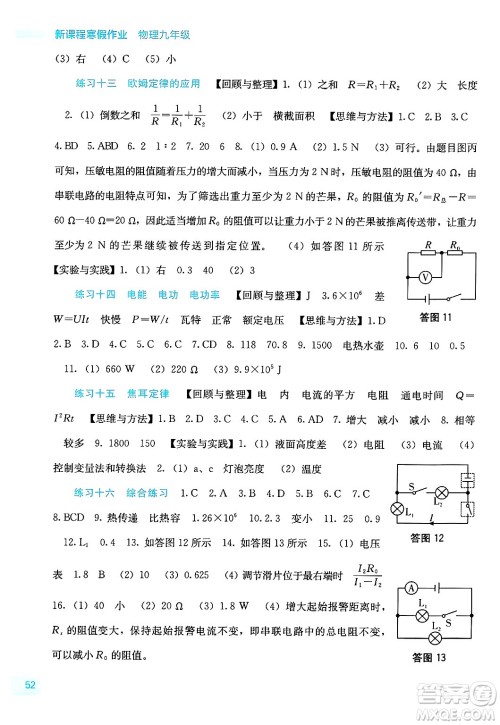 广西教育出版社2025年新课程寒假作业九年级物理通用版答案 广西教育出版社2025年新课程寒假作业九年级物理通用版答案