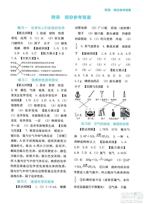 广西教育出版社2025年新课程寒假作业九年级化学通用版答案