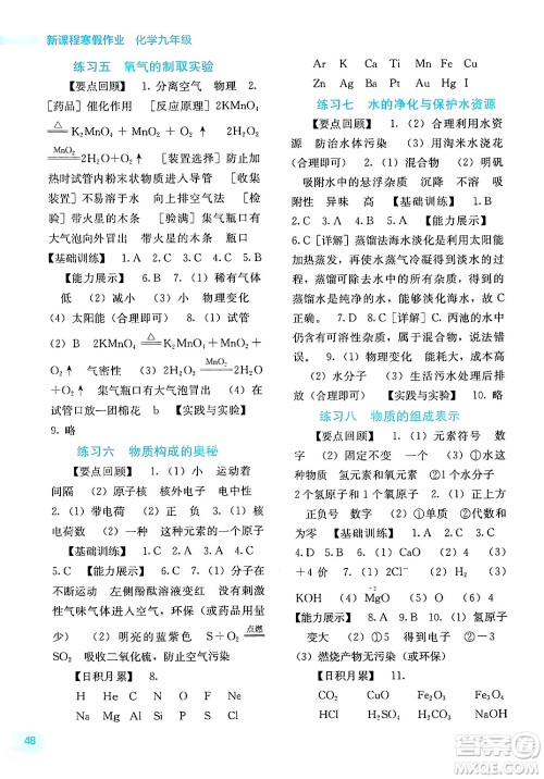 广西教育出版社2025年新课程寒假作业九年级化学通用版答案