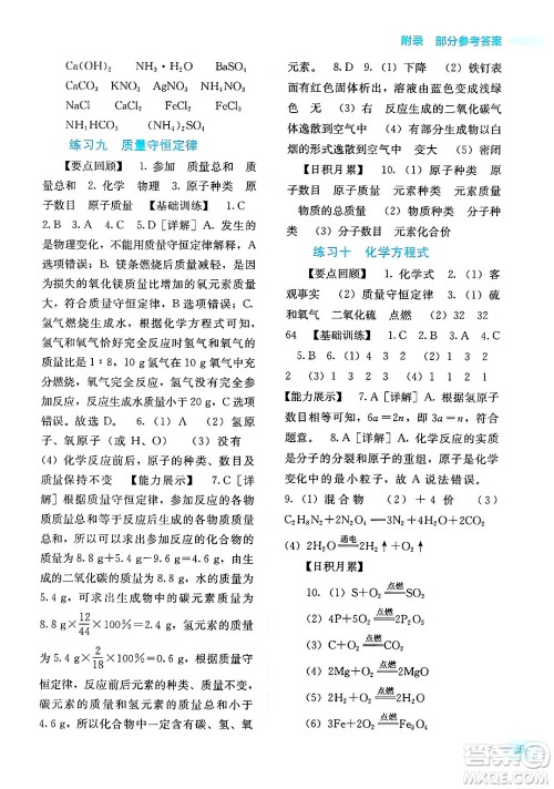 广西教育出版社2025年新课程寒假作业九年级化学通用版答案