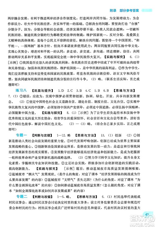 广西教育出版社2025年新课程寒假作业九年级道德与法治通用版答案