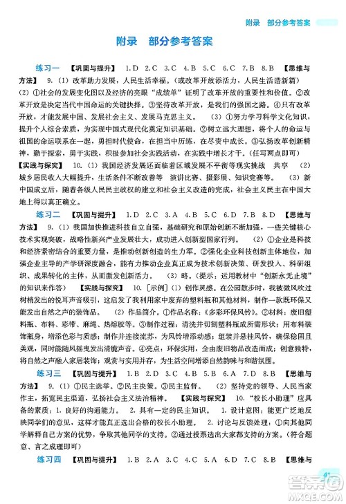 广西教育出版社2025年新课程寒假作业九年级道德与法治通用版答案