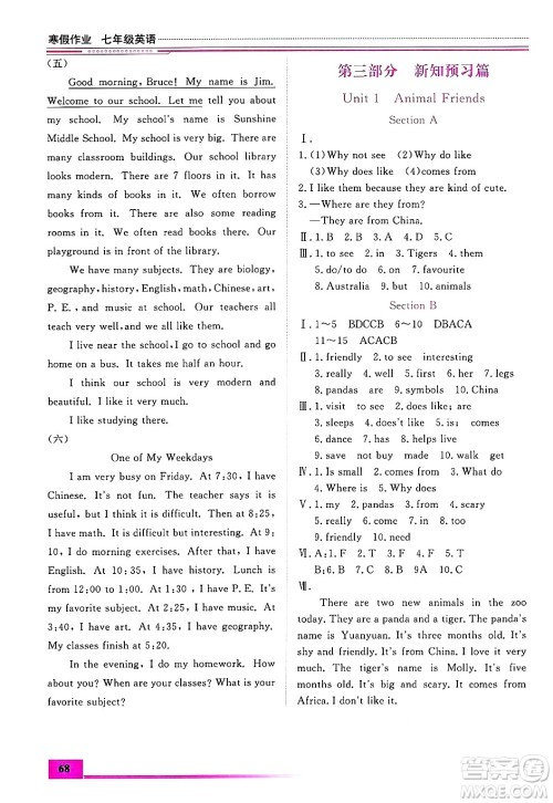 内蒙古大学出版社2025年文轩假期生活指导寒假作业七年级英语通用版答案 内蒙古大学出版社2025年文轩假期生活指导寒假作业七年级英语通用版答案