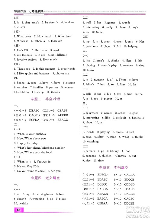 内蒙古大学出版社2025年文轩假期生活指导寒假作业七年级英语通用版答案 内蒙古大学出版社2025年文轩假期生活指导寒假作业七年级英语通用版答案