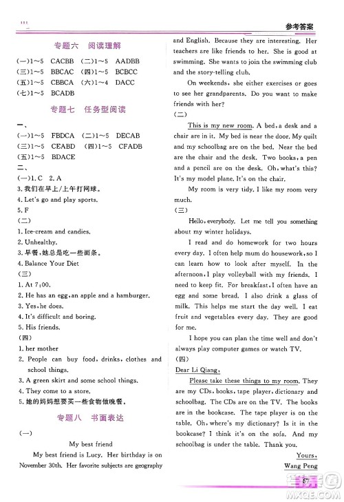 内蒙古大学出版社2025年文轩假期生活指导寒假作业七年级英语通用版答案 内蒙古大学出版社2025年文轩假期生活指导寒假作业七年级英语通用版答案