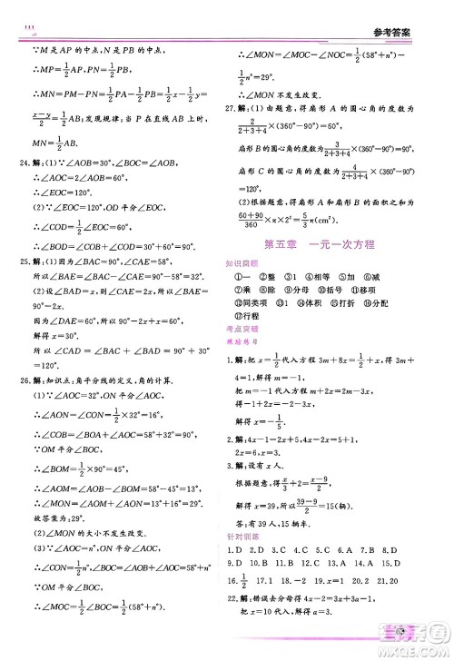 内蒙古大学出版社2025年文轩假期生活指导寒假作业七年级数学通用版答案 内蒙古大学出版社2025年文轩假期生活指导寒假作业七年级数学通用版答案