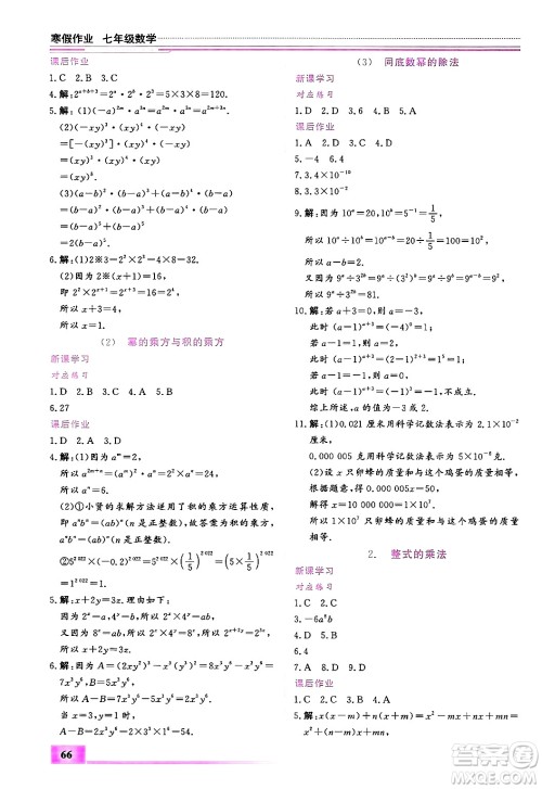 内蒙古大学出版社2025年文轩假期生活指导寒假作业七年级数学通用版答案 内蒙古大学出版社2025年文轩假期生活指导寒假作业七年级数学通用版答案