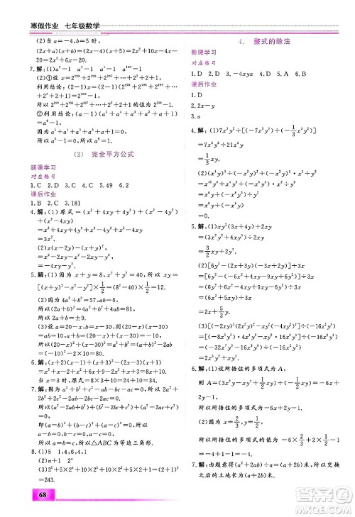 内蒙古大学出版社2025年文轩假期生活指导寒假作业七年级数学通用版答案 内蒙古大学出版社2025年文轩假期生活指导寒假作业七年级数学通用版答案