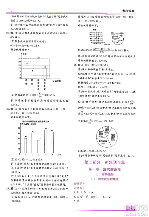 内蒙古大学出版社2025年文轩假期生活指导寒假作业七年级数学通用版答案 内蒙古大学出版社2025年文轩假期生活指导寒假作业七年级数学通用版答案