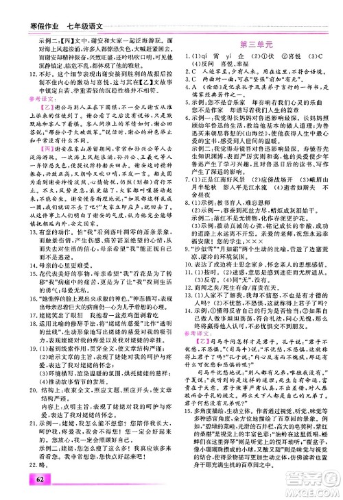 内蒙古大学出版社2025年文轩假期生活指导寒假作业七年级语文通用版答案