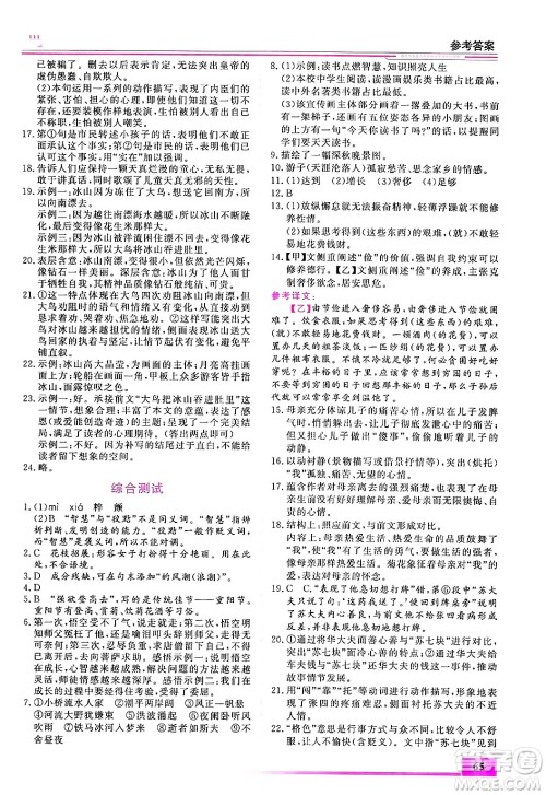 内蒙古大学出版社2025年文轩假期生活指导寒假作业七年级语文通用版答案