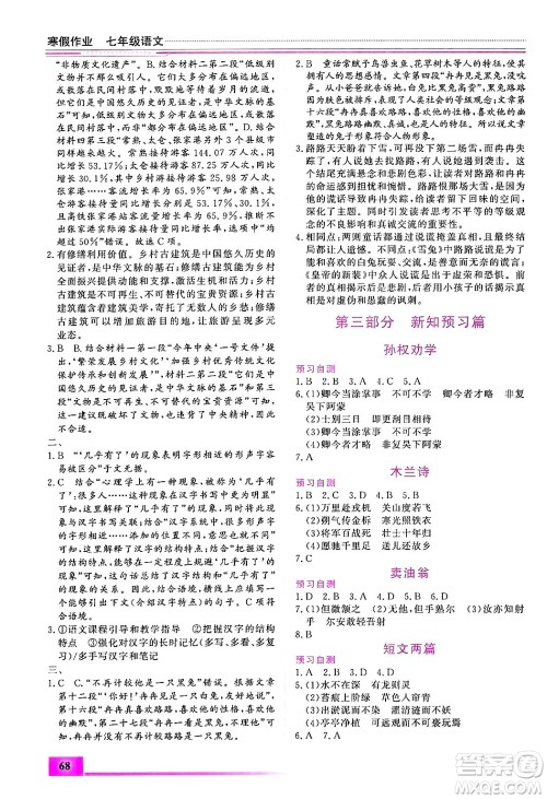 内蒙古大学出版社2025年文轩假期生活指导寒假作业七年级语文通用版答案