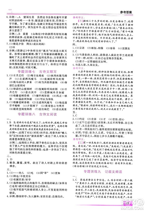 内蒙古大学出版社2025年文轩假期生活指导寒假作业七年级语文通用版答案