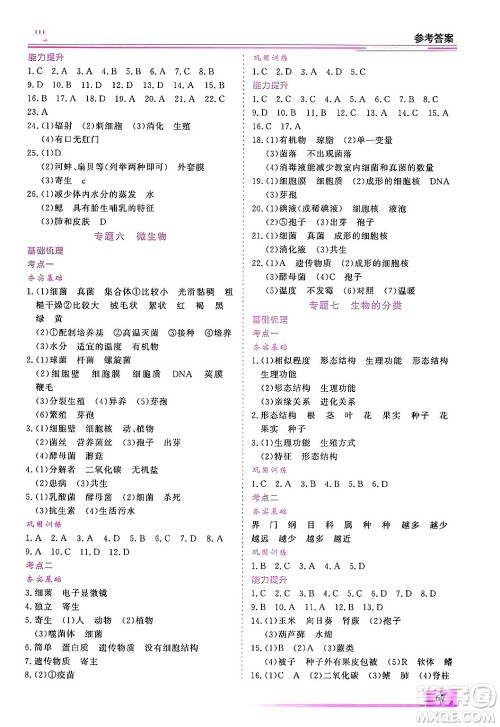 内蒙古大学出版社2025年文轩假期生活指导寒假作业七年级生物通用版答案