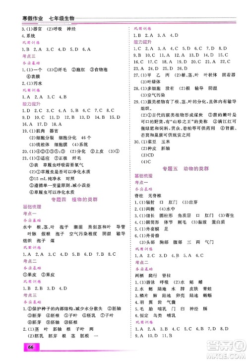 内蒙古大学出版社2025年文轩假期生活指导寒假作业七年级生物通用版答案