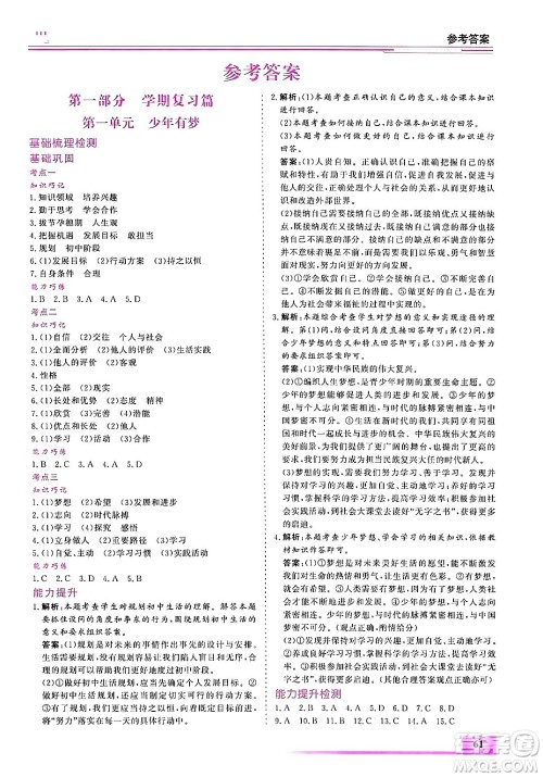 内蒙古大学出版社2025年文轩假期生活指导寒假作业七年级道德与法治通用版答案