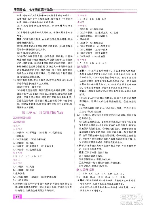 内蒙古大学出版社2025年文轩假期生活指导寒假作业七年级道德与法治通用版答案