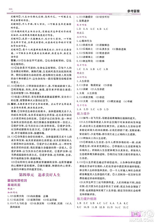 内蒙古大学出版社2025年文轩假期生活指导寒假作业七年级道德与法治通用版答案