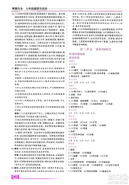 内蒙古大学出版社2025年文轩假期生活指导寒假作业七年级道德与法治通用版答案