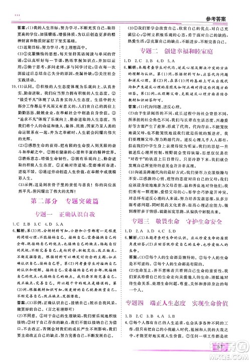 内蒙古大学出版社2025年文轩假期生活指导寒假作业七年级道德与法治通用版答案