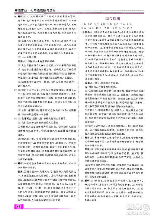 内蒙古大学出版社2025年文轩假期生活指导寒假作业七年级道德与法治通用版答案