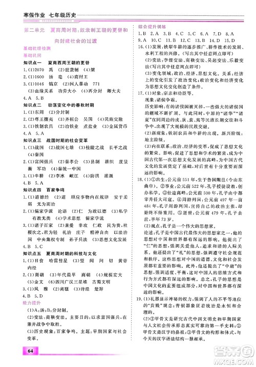 内蒙古大学出版社2025年文轩假期生活指导寒假作业七年级历史通用版答案 内蒙古大学出版社2025年文轩假期生活指导寒假作业七年级历史通用版答案