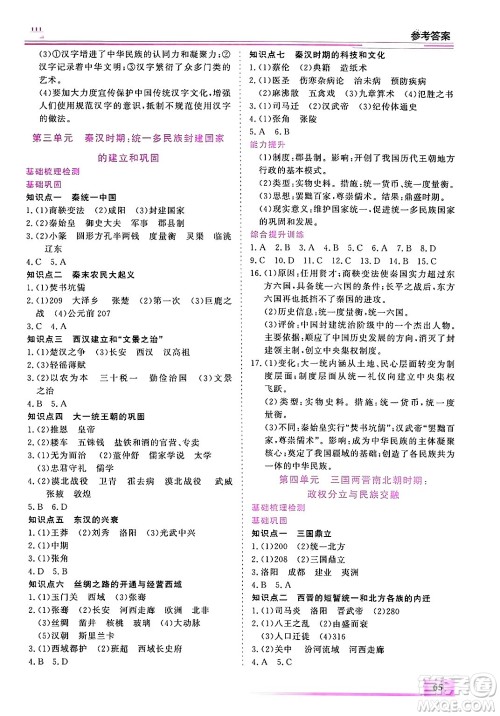 内蒙古大学出版社2025年文轩假期生活指导寒假作业七年级历史通用版答案 内蒙古大学出版社2025年文轩假期生活指导寒假作业七年级历史通用版答案