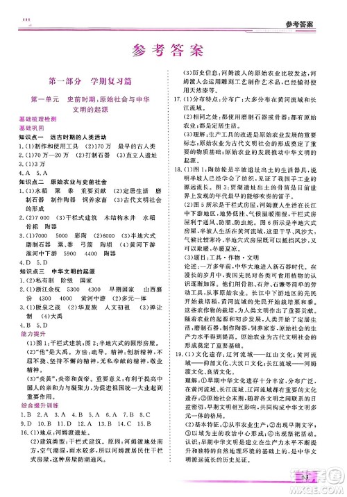 内蒙古大学出版社2025年文轩假期生活指导寒假作业七年级历史通用版答案 内蒙古大学出版社2025年文轩假期生活指导寒假作业七年级历史通用版答案