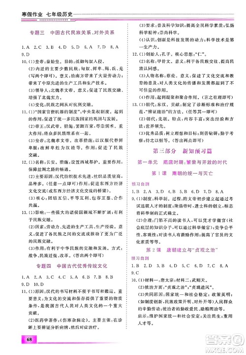 内蒙古大学出版社2025年文轩假期生活指导寒假作业七年级历史通用版答案 内蒙古大学出版社2025年文轩假期生活指导寒假作业七年级历史通用版答案