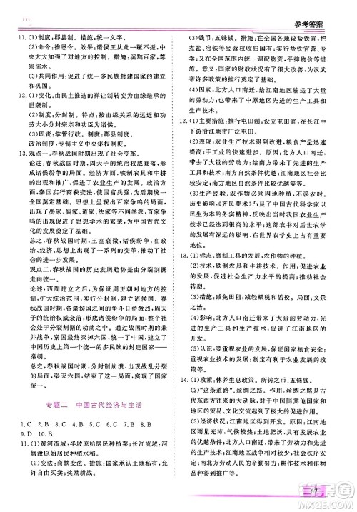 内蒙古大学出版社2025年文轩假期生活指导寒假作业七年级历史通用版答案 内蒙古大学出版社2025年文轩假期生活指导寒假作业七年级历史通用版答案