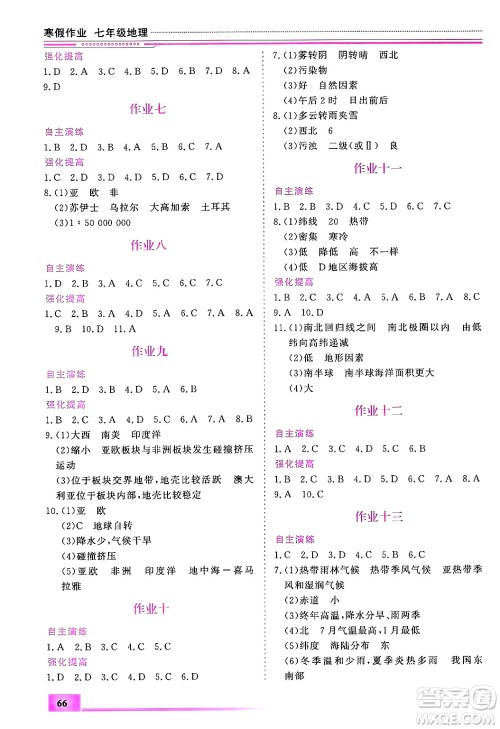 内蒙古大学出版社2025年文轩假期生活指导寒假作业七年级地理通用版答案