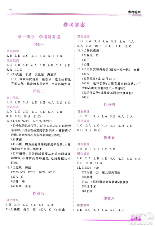 内蒙古大学出版社2025年文轩假期生活指导寒假作业七年级地理通用版答案