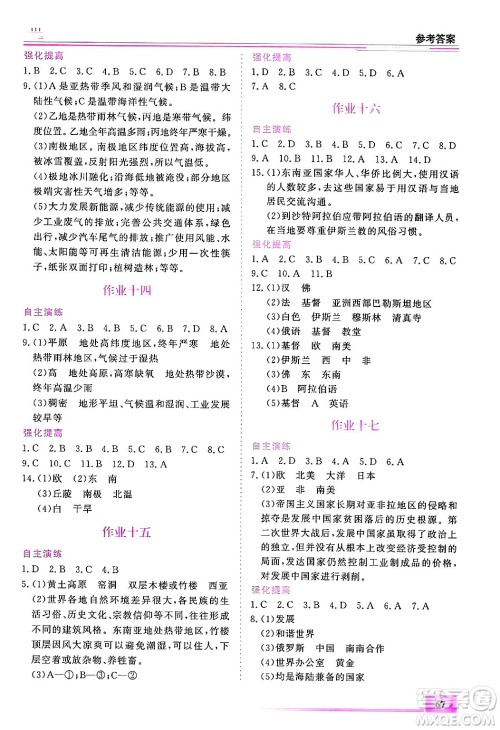 内蒙古大学出版社2025年文轩假期生活指导寒假作业七年级地理通用版答案