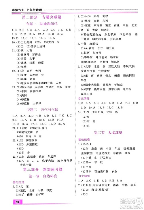 内蒙古大学出版社2025年文轩假期生活指导寒假作业七年级地理通用版答案