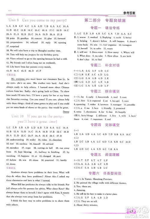 内蒙古大学出版社2025年文轩假期生活指导寒假作业八年级英语通用版答案