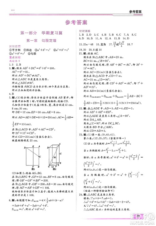 内蒙古大学出版社2025年文轩假期生活指导寒假作业八年级数学通用版答案 内蒙古大学出版社2025年文轩假期生活指导寒假作业八年级数学通用版答案
