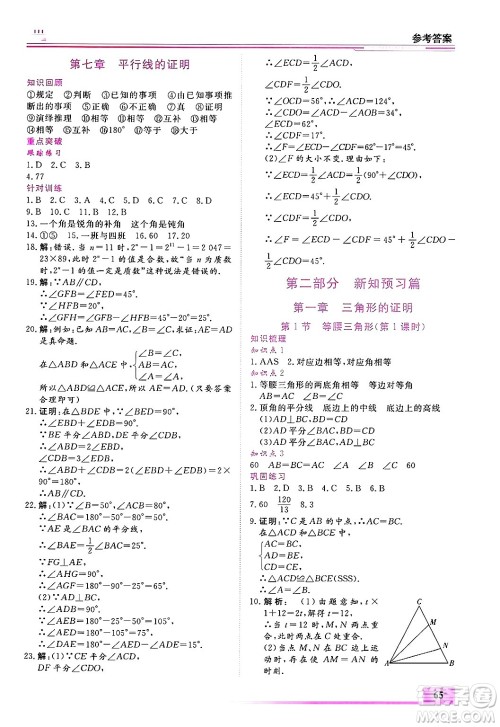 内蒙古大学出版社2025年文轩假期生活指导寒假作业八年级数学通用版答案 内蒙古大学出版社2025年文轩假期生活指导寒假作业八年级数学通用版答案